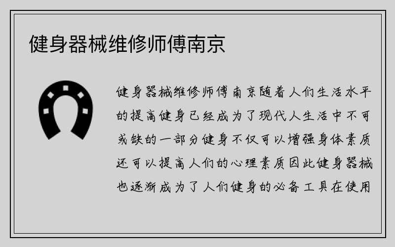 健身器械维修师傅南京